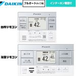 ダイキン フルオートタイプ用　スタイリッシュリモコン セットリモコン インターホン機能  【メーカー直送のため代引不可】 ≪BRC083H1≫