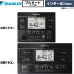 ダイキン フルオートタイプ用　ブラックリモコン セットリモコン インターホン機能  ブラック 【メーカー直送のため代引不可】 ≪BRC083J1K≫