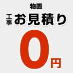 【無料見積り】 物置 [イナバ物置/ヨド物置/タクボ物置] 小型 中型 大型 スチール物置 ≪CONSTRUCTION-BARN≫