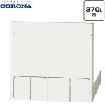コロナ 脚部カバー 脚カバー 370L用  【メーカー直送のため代引不可】 ≪CTU-FC28≫