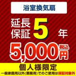 5年保証を購入する