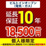 10年保証を購入する