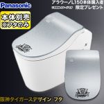 ★数量限定 2025/12/26迄★ パナソニック アラウーノL150シリーズ用 便フタ 阪神タイガースデザイン トイレ部材  銀嶺（ぎんれい） トイレ本体別売 ≪HNSNTIG-AUL150-COVER≫