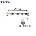 TOTO 電気温水器部材 連結管（給水・出水・出湯のセット品） 1穴シングル混合水栓との接続用  ≪RHE686≫