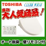 東芝 温水洗浄便座 貯湯式 ウォシュレット 暖房便座≪SCS-T260≫