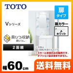 TOTO 洗面化粧台 Vシリーズ 二面鏡 2面鏡 (高さ1900mm対応) 幅60cm 扉カラー:ホワイト ≪LDPB060BAGEN1A+LMPB060A2GDG1G≫