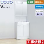 TOTO Vシリーズ 洗面化粧台 二面鏡 2面鏡（高さ1900mm対応） 幅60cm 扉カラー：ホワイト ≪LDPB060BAGEN2A+LMPB060A2GDG1G≫