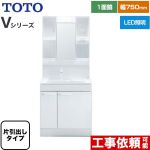 TOTO Vシリーズ 洗面化粧台 一面鏡 1面鏡（高さ1800mm対応） 幅75cm 扉カラー：ホワイト ≪LDPB075BJGEN2A+LMPB075B1GDG1G≫