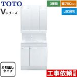 TOTO Vシリーズ 洗面化粧台 三面鏡 3面鏡（高さ1900mm対応） 幅75cm 扉カラー：ホワイト ≪LDPB075BJGEN2A+LMPB075A3GDG1G≫