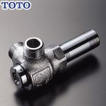 TOTO キッチン水栓部材 アングル形止水栓（分岐付） 一般地用  ≪TK300C1≫