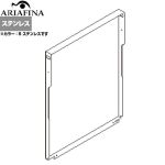 アリアフィーナ Angelina（アンジェリーナ） レンジフード部材 横幕板  ステンレス ≪YMKP665-C350S≫