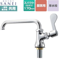 三栄 厨房用立形自在水栓 キッチン水栓 台付 ワンホール 単水栓  【工事対応不可】 ≪A5310-13≫