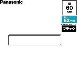 パナソニック NP-60EF1WPE用 食器洗い乾燥機部材 ケコミカバー 幅60cm  ブラック色 ≪AD-NPKL60A-BK≫