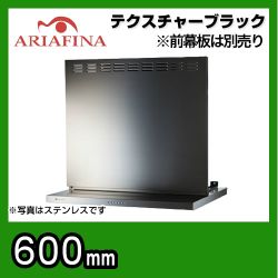 アリアフィーナ レンジフード 換気扇 間口：60cm（600mm）≪ANGL-651TBK≫