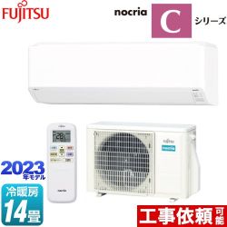 富士通ゼネラル ノクリア nocria Cシリーズ ルームエアコン 高さ250mmコンパクトモデル 冷房/暖房：14畳程度  ホワイト ≪AS-C403N-W≫