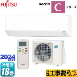 【工事費込セット（商品＋基本工事）】 富士通ゼネラル ノクリア nocria Cシリーズ ルームエアコン 高さ250mmコンパクトモデル 冷房/暖房：18畳程度  ホワイト 　 ≪AS-C564R2-W≫