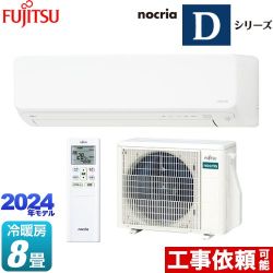 富士通ゼネラル ノクリア nocria Dシリーズ ルームエアコン 高さ250mmコンパクトタイプ 冷房/暖房：8畳程度  ホワイト ≪AS-D254R-W≫