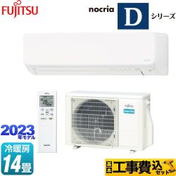【工事費込セット（商品＋基本工事）】 富士通ゼネラル ノクリア nocria Dシリーズ ルームエアコン 高さ250mmスリムモデル 冷房/暖房：14畳程度  ホワイト ≪AS-D403N-W≫