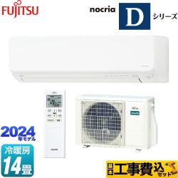 【工事費込セット（商品＋基本工事）】 富士通ゼネラル ノクリア nocria Dシリーズ ルームエアコン 高さ250mmコンパクトタイプ 冷房/暖房：14畳程度  ホワイト 　 ≪AS-D404R-W≫