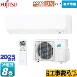【工事費込セット（商品＋基本工事）】 富士通ゼネラル ゴク暖 ノクリア nocria DNシリーズ ルームエアコン 高さ250mm 暖房強化型スリムモデル 寒冷地向け 冷房/暖房：8畳程度  ホワイト ≪AS-DN255S-W≫