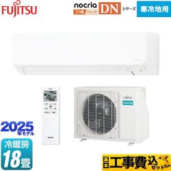 【工事費込セット（商品＋基本工事）】 富士通ゼネラル ゴク暖 ノクリア nocria DNシリーズ ルームエアコン 高さ250mm 暖房強化型スリムモデル 寒冷地向け 冷房/暖房：18畳程度  ホワイト ≪AS-DN565S2-W≫