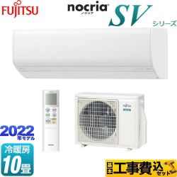 【工事費込セット（商品＋基本工事）】 富士通ゼネラル ノクリア nocria SVシリーズ ルームエアコン 高機能デザインモデル 冷房/暖房：10畳程度  ホワイト ≪AS-SV282M-W≫