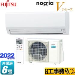 富士通ゼネラル ノクリア nocria Vシリーズ ルームエアコン AS-V222M-W 工事費込