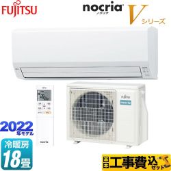 富士通ゼネラル ノクリア nocria Vシリーズ ルームエアコン AS-V562M2-W 工事費込