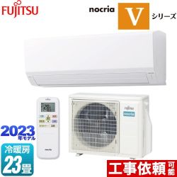 富士通ゼネラル ノクリア nocria Vシリーズ ルームエアコン 省エネ薄型モデル 冷房/暖房：23畳程度  ホワイト ≪AS-V713N2-W≫