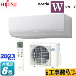 【工事費込セット（商品＋基本工事）】 富士通ゼネラル ノクリア nocria Wシリーズ ルームエアコン ハイスペックモデル 冷房/暖房：6畳程度  ホワイト ≪AS-W223N-W≫