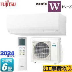 富士通ゼネラル ノクリア nocria Wシリーズ ルームエアコン AS-W224R-W 工事費込 【東京ゼロエミ 補助金対象】