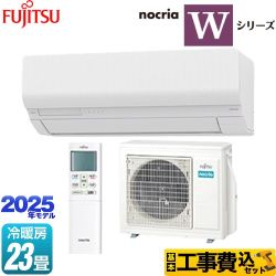 【工事費込セット（商品＋基本工事）】 富士通ゼネラル ノクリア nocria Wシリーズ ルームエアコン ハイスペックモデル 冷房/暖房：23畳程度  ホワイト ≪AS-W715S2-W≫