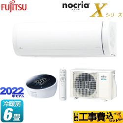 富士通ゼネラル ノクリア nocria Xシリーズ ルームエアコン AS-X222M-W 工事費込