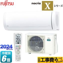 富士通ゼネラル ノクリア nocria Xシリーズ ルームエアコン AS-X224R-W 工事費込