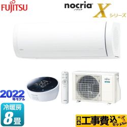 富士通ゼネラル ノクリア nocria Xシリーズ ルームエアコン AS-X252M-W 工事費込