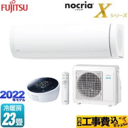 富士通ゼネラル ノクリア nocria Xシリーズ ルームエアコン AS-X712M2-W 工事費込