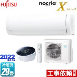 富士通ゼネラル ノクリア nocria Xシリーズ ルームエアコン AS-X902M2-W