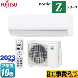 富士通ゼネラル ノクリア nocria Zシリーズ ルームエアコン AS-Z283N-W 工事費込