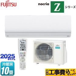 【工事費込セット（商品＋基本工事）】 富士通ゼネラル ノクリア nocria Zシリーズ ルームエアコン ハイグレードモデル 冷房/暖房：10畳程度  ホワイト ≪AS-Z285S-W≫