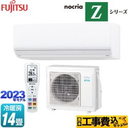 【工事費込セット（商品＋基本工事）】 富士通ゼネラル ノクリア nocria Zシリーズ ルームエアコン ハイグレードモデル 冷房/暖房：14畳程度  ホワイト ≪AS-Z403N2-W≫