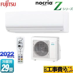 富士通ゼネラル ノクリア nocria Zシリーズ ルームエアコン AS-Z902M2-W 工事費込