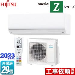 富士通ゼネラル ノクリア nocria Zシリーズ ルームエアコン AS-Z903N2-W