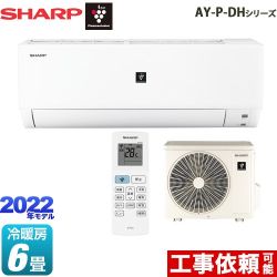 シャープ AY-P-DHシリーズ ルームエアコン プラズマクラスターエアコン 冷房/暖房：6畳程度  ホワイト系 ≪AY-P22DH-W≫