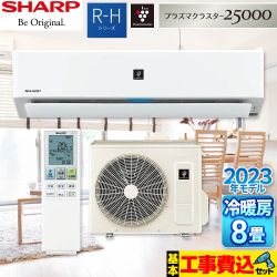 【工事費込セット（商品＋基本工事）】 シャープ R-Hシリーズ ルームエアコン 高さ250mmコンパクトタイプ 冷房/暖房：8畳程度  ホワイト系 　 ≪AY-R25H-W≫