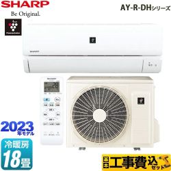 シャープ AY-R-DHシリーズ ルームエアコン AY-R56DH2-W 工事費込