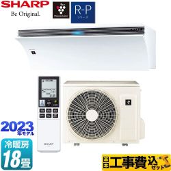 【工事費込セット（商品＋基本工事）】 シャープ R-Pシリーズ Airest エアレスト ルームエアコン 冷房/暖房：18畳程度  ホワイト系 　 ≪AY-R56P2-W≫
