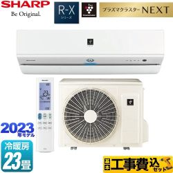 シャープ R-Xシリーズ ルームエアコン AY-R71X2-W 工事費込