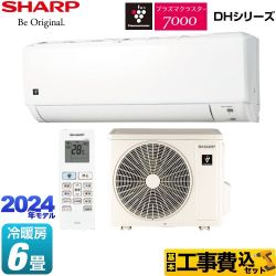 【工事費込セット（商品＋基本工事）】 シャープ DHシリーズ ルームエアコン プラズマクラスターエアコン 冷房/暖房：6畳程度  ホワイト系 　 ≪AY-S22DH-W≫