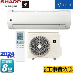 【工事費込セット（商品＋基本工事）】 シャープ Vシリーズ ルームエアコン 室内機：高さ250mmコンパクトタイプ 冷房/暖房：8畳程度  ホワイト系 　 ≪AY-S25V-W≫