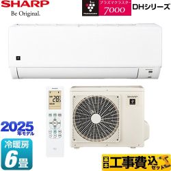 【工事費込セット（商品＋基本工事）】 シャープ DHシリーズ ルームエアコン プラズマクラスターエアコン 冷房/暖房：6畳程度  ≪AY-T22DH-W≫